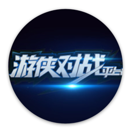 游侠对战平台